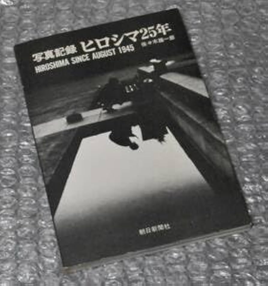 マ*ン様 ［年代物］Hiroshima 原爆写真集 マ*ン様 ［年代物］Hiroshima 原爆写真集 Amazon.co.jp: 百二十